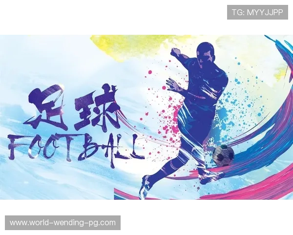 聚焦北京足球赛事发展脉络与城市体育文化融合新趋势探析